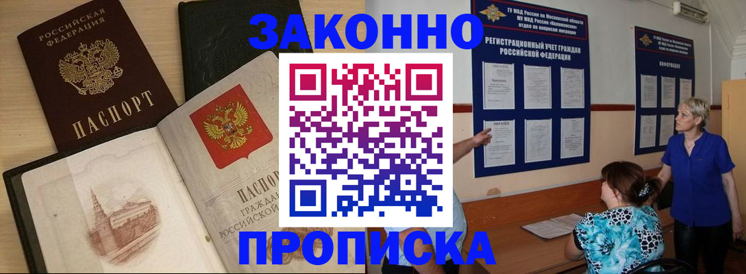 прописка иностранных граждан в Элисте