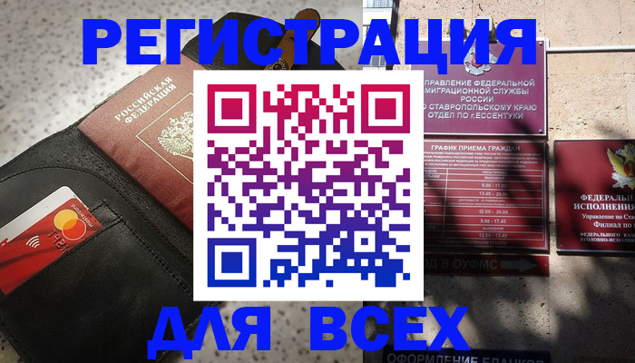 временная регистрация адрес в Элисте