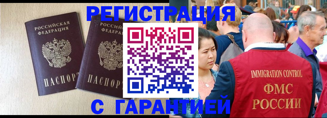 временная регистрация поиск в Элисте