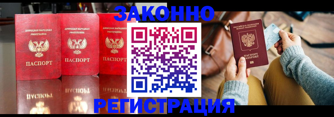 прописка в Элисте