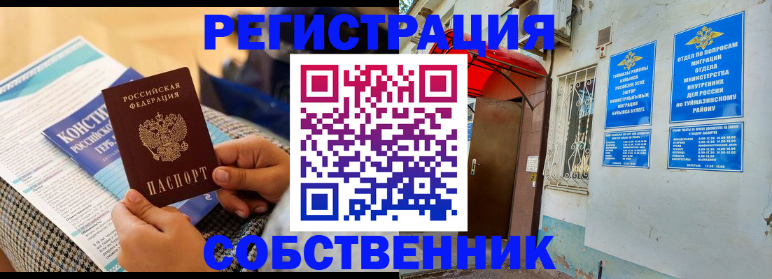 прописка законно в Элисте